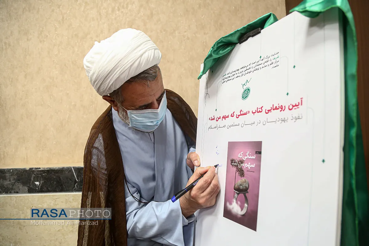 مراسم رونمایی از کتاب "سنگی که سهم من شد"