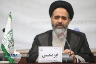 نشست خبری همایش ملی فلسفه فقه نظام&zwnj;ساز