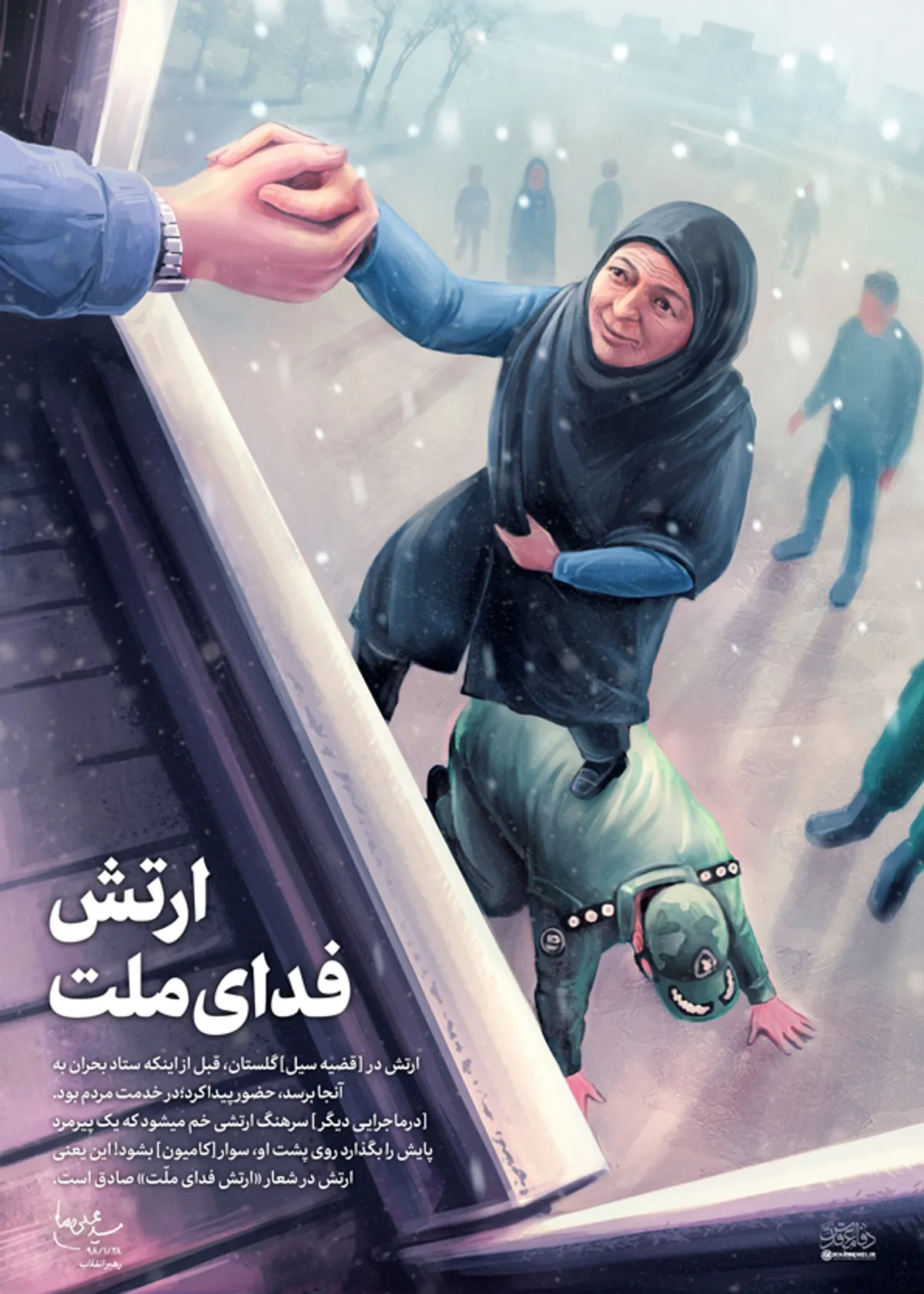 ارتش فدای ملت