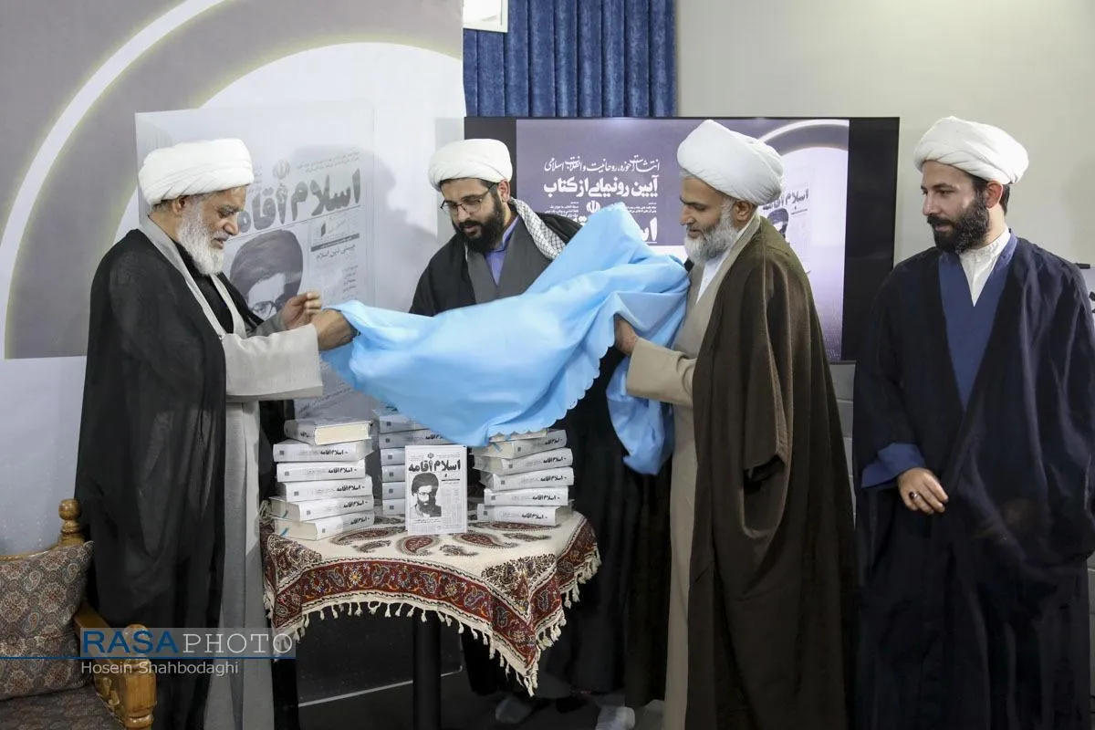 مراسم رونمایی از کتاب اسلام اقامه