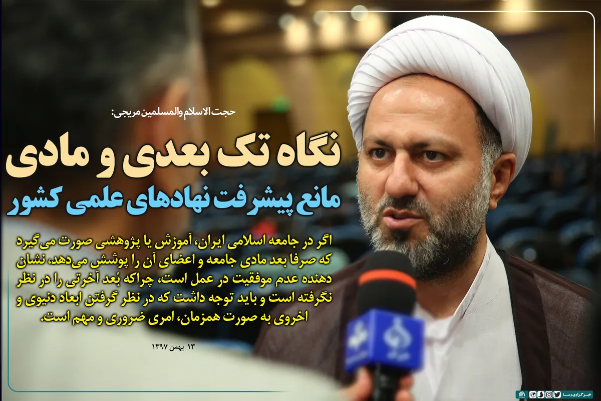 نگاه تک بعدی و مادی مانع پیشرفت نهاد&zwnj;های علمی کشور