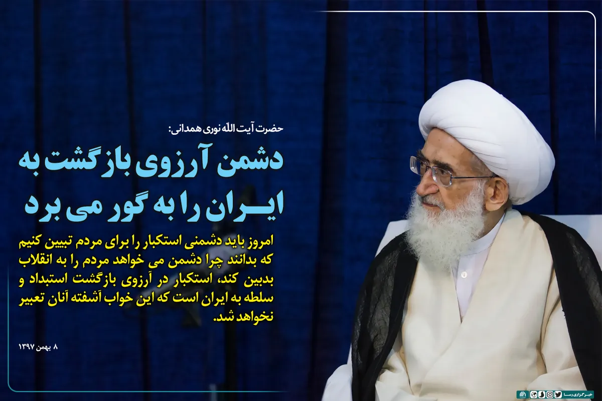 دشمن آرزوی بازگشت به ایران را به گور می&zwnj;برد