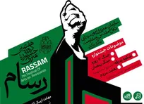 «جشنواره هنری رسام» در چهارمحال و بختیاری فراخوان داد