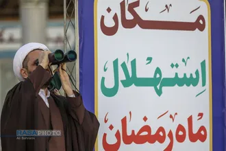 استهلال ماه مبارک رمضان ۱۴۴۷ قمری