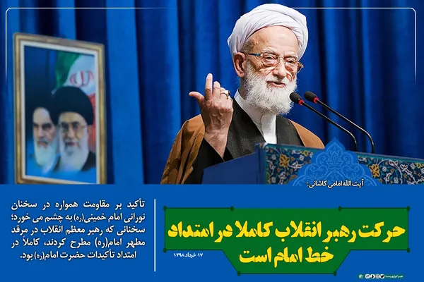 حرکت رهبر انقلاب کاملا در امتداد خط امام است