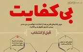 اطلاع نگاشت | بی کفایت