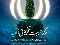 فراخوان شناسایی و جذب دانش‌آموزان مستعد در مرکز تربیت نخبگانی التمهید
