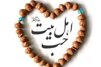 محبت به اهل‌بیت انسان را به مقام محبوب می‌رساند