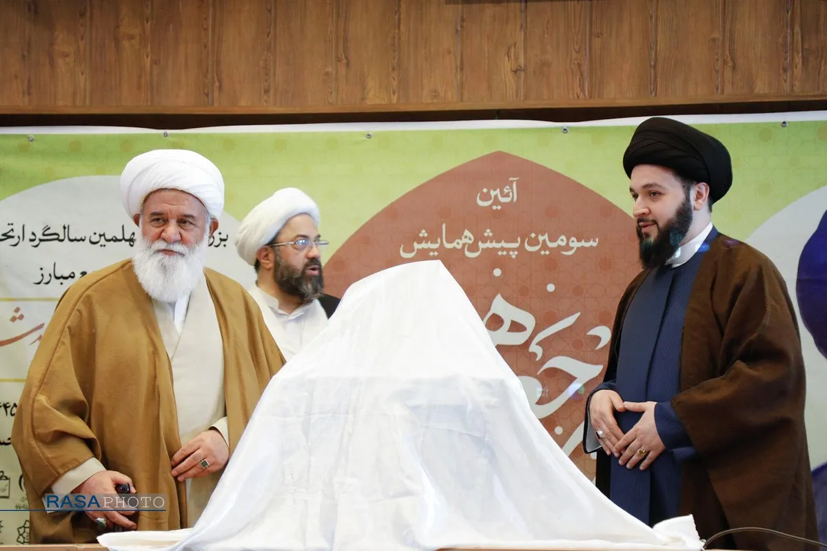 سومین پیش همایش مرجع مجاهد