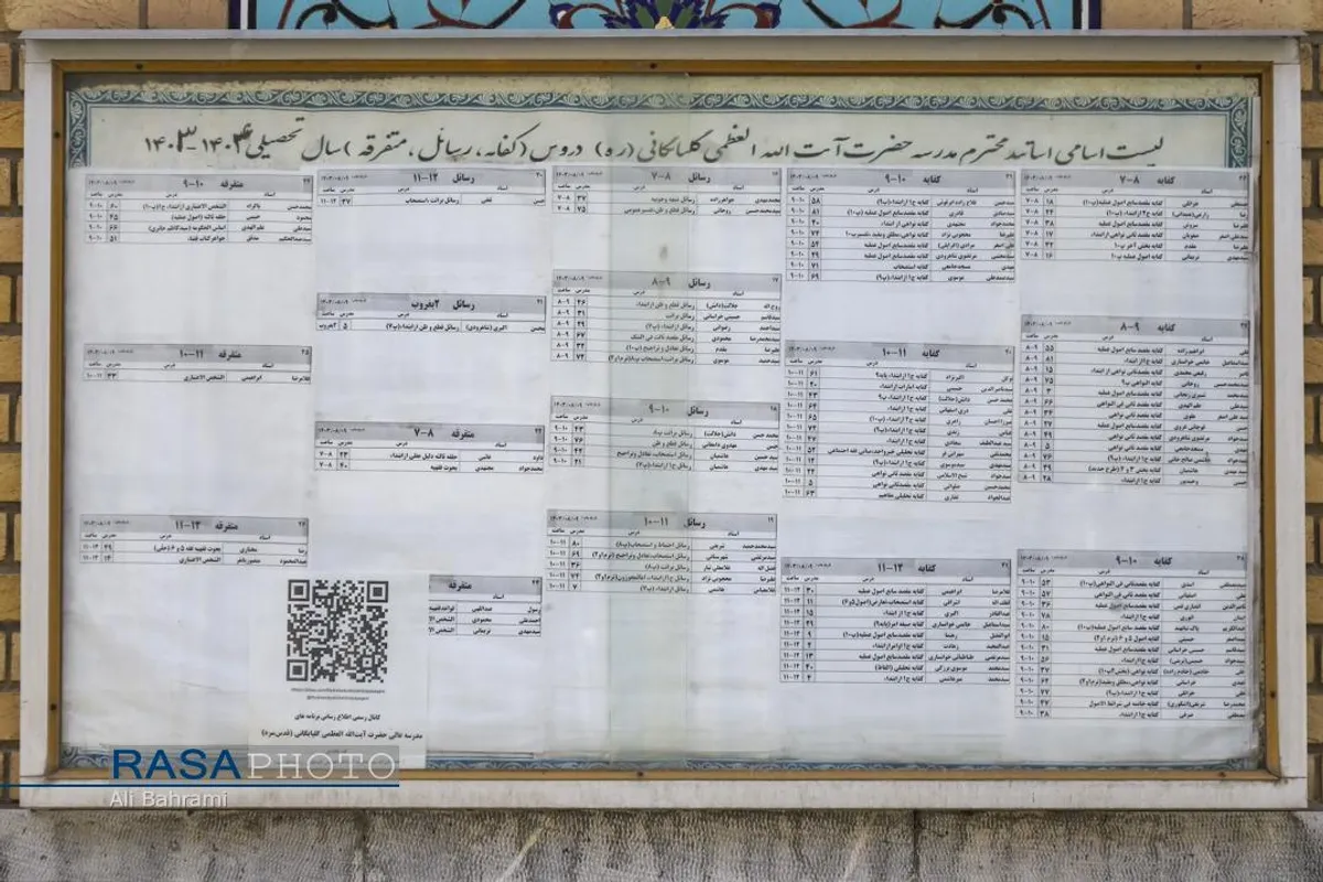 یک روز تحصیلی در مدرسه علمیه آیت الله گلپایگانی