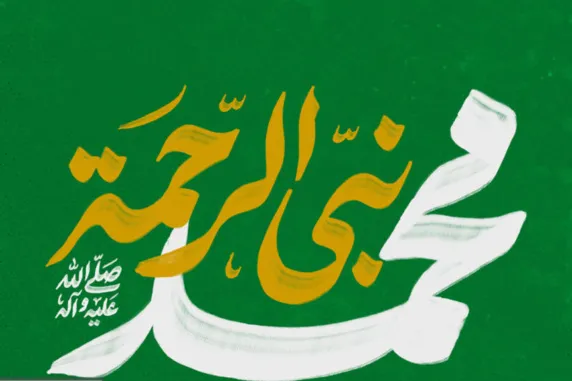 راهبردهای وحدت‌بخشی و انسجام‌آفرینی در مدیریت رسول‌خدا