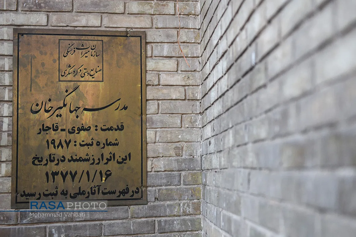 مدرسه علمیه جهانگیرخان قم