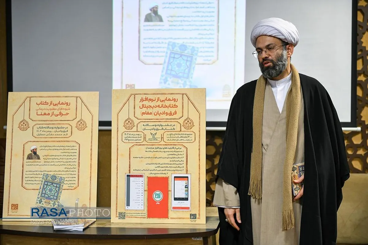 دومین جشنواره کتاب سال فرق، ادیان، اقوام و مذاهب