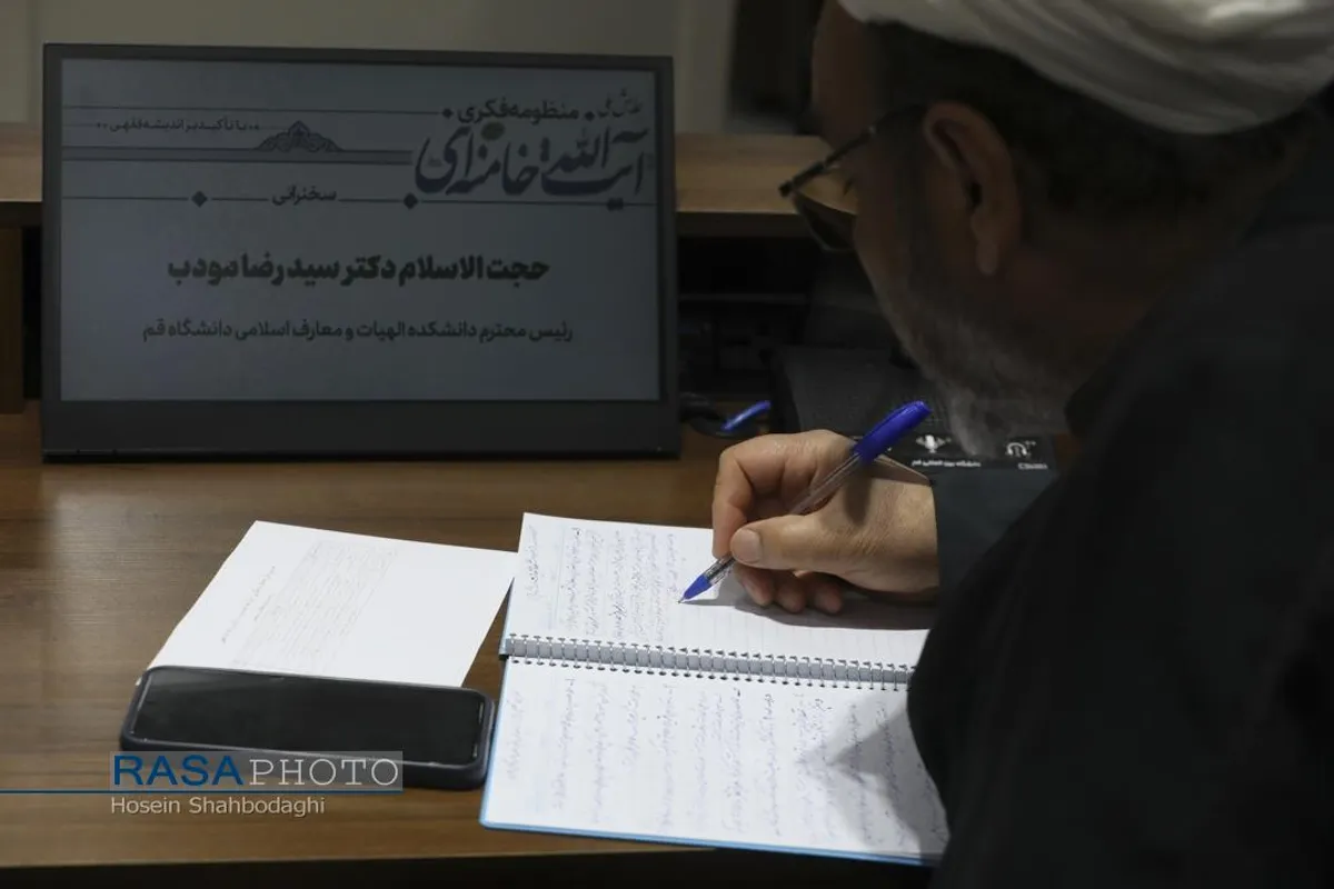 همایش ملی منظومه فکری حضرت آیت الله خامنه&zwnj;ای
