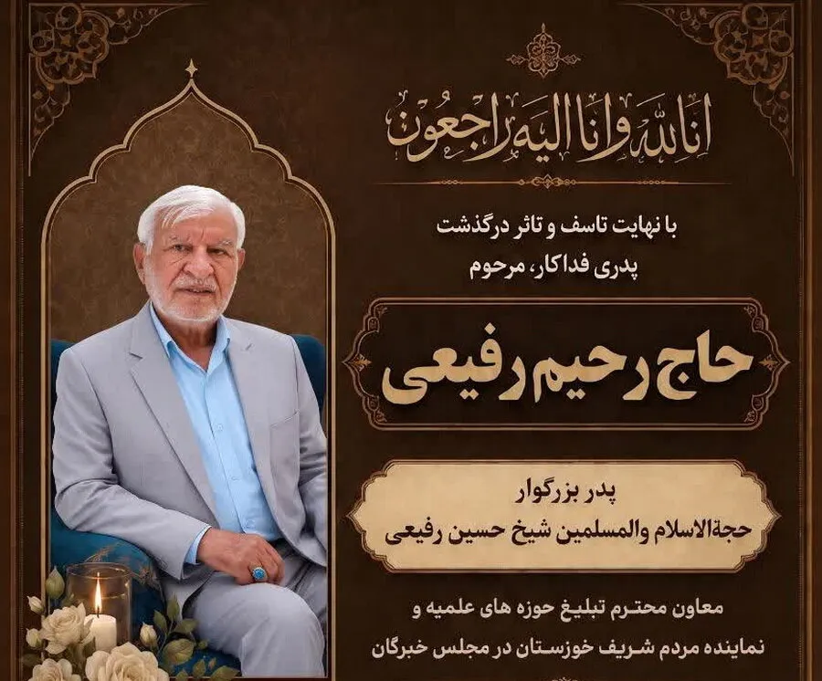 گزارشی از مراسم گرامیداشت والد معاون تبلیغ و امور فرهنگی حوزه