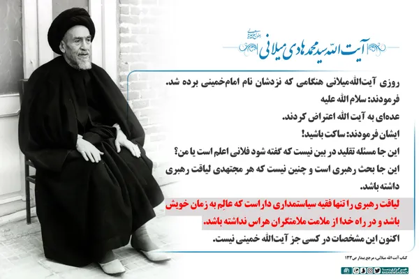هرفقیهی لیاقت رهبری جامعه را ندارد