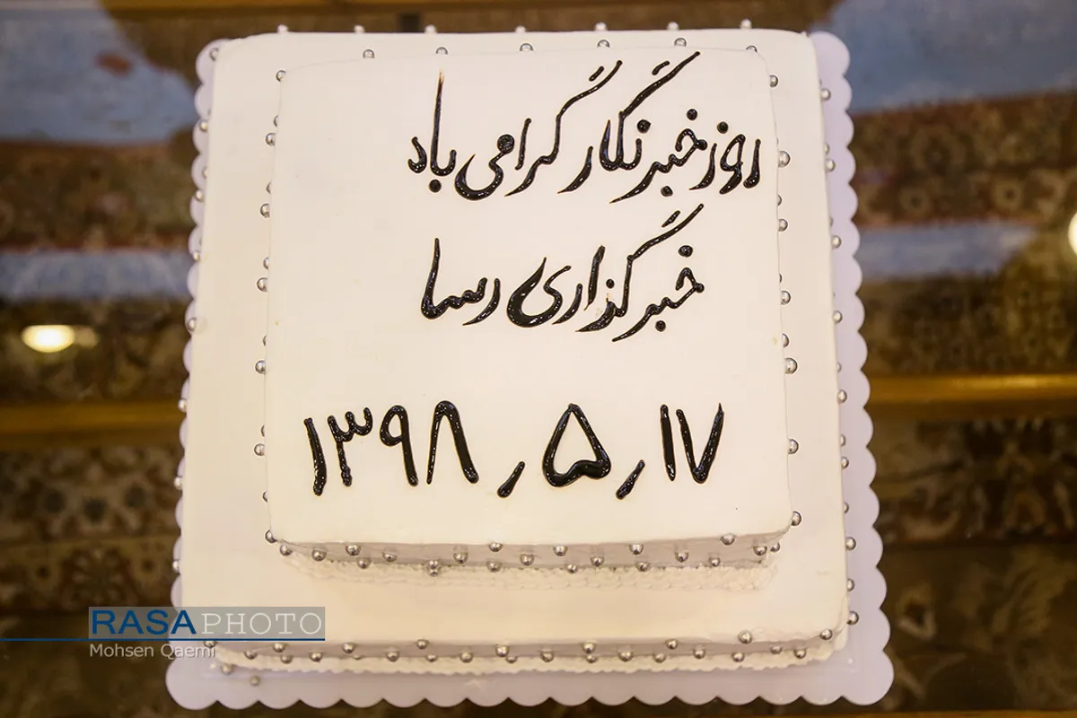 مراسم بزرگداشت روز خبرنگار در خبرگزاری رسا