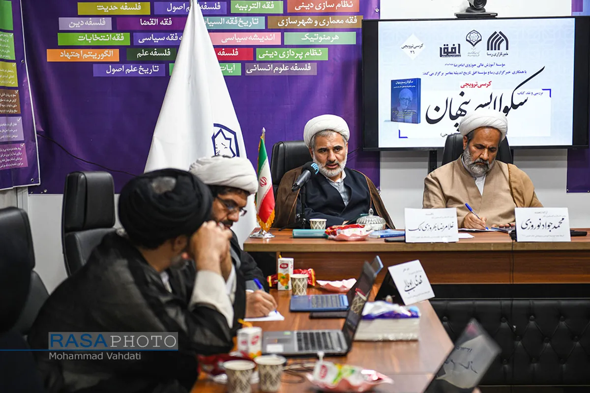 کرسی ترویجی بررسی و ارزیابی کتاب&laquo;سکولاریسم پنهان&raquo;