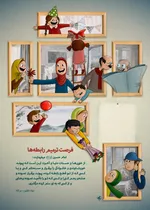 فرصت ترمیم رابطه&zwnj;ها