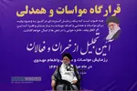 تجلیل از خیران و فعالان رزمایش مواسات و همدلی در مشهد