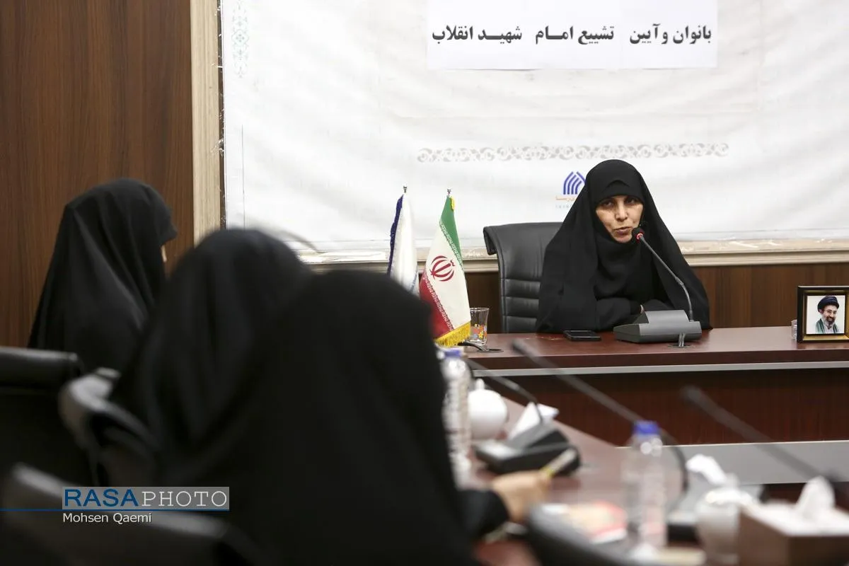 نشست هم&zwnj;اندیشی بانوان و آیین تشییع امام شهید انقلاب