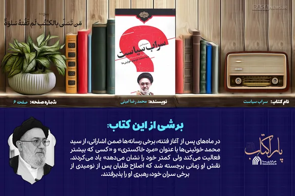 پاراکتاب | سراب سیاست
