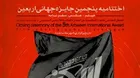 19 countries attend 5th Arba&rsquo;een Int&rsquo;l Award event