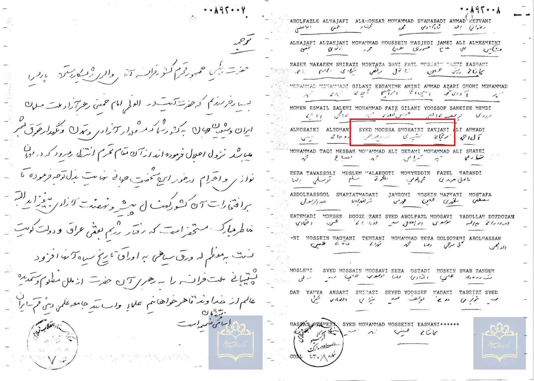 نام آیت‌الله شبیری زنجانی در میان امضاکنندگان نامه به فرانسه در حمایت از امام خمینی