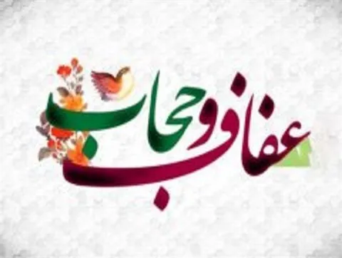 بی‌حجابی انسان را به برده‌داری مدرن گرفتار می‌کند