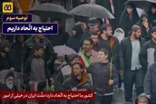 نماهنگ | چهار توصیه به مردم و مسئولین