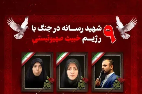 شهدای رسانه‌ای جنگ با رژیم صهیونیستی + عکس