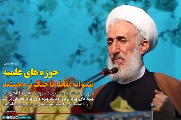 حوزه&zwnj;های علمیه پشتوانه مقابله با جنگ نرم هستند
