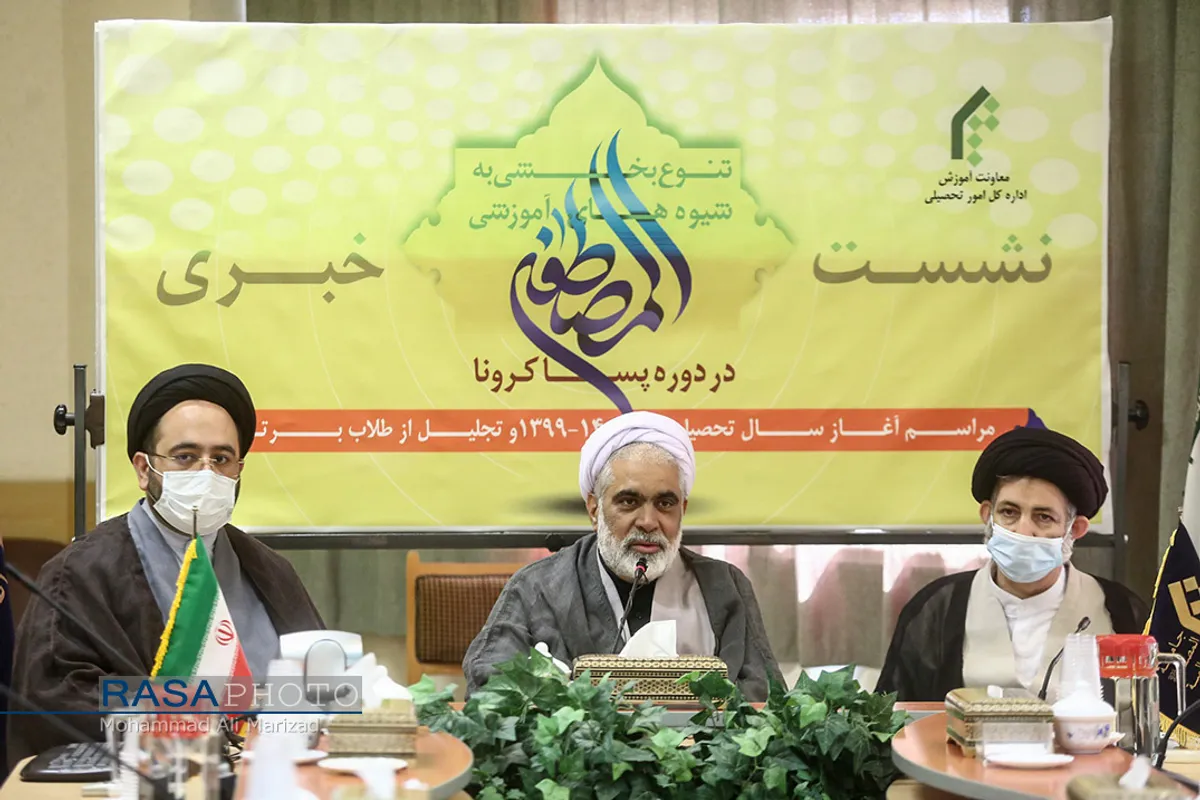 نشست خبری آغاز سال تحصیلی جامعةالمصطفی