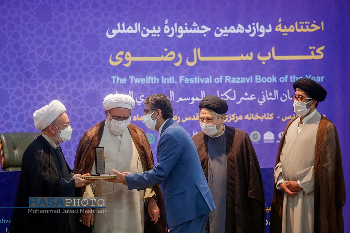 اختتامیه دوازهمین جشنواره بین المللی کتاب سال رضوی&lrm;