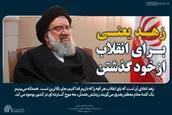 زهد یعنی برای انقلاب از خود گذشتن