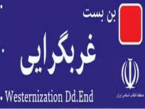 تله غرب‌زدگی