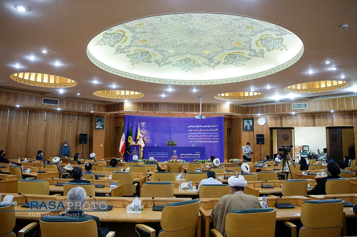 اختتامیه دوازهمین جشنواره بین المللی کتاب سال رضوی&lrm;