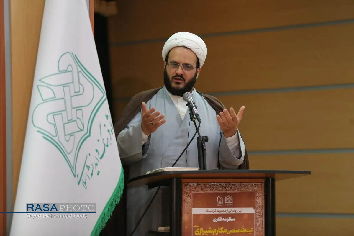 آیین رونمایی از مجموعه &laquo;منظومه فکری حضرت آیت الله مکارم شیرازی&raquo;
