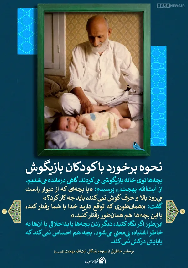 لوح | نحوه برخورد با کودکان بازیگوش