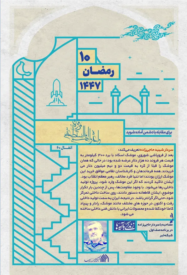 برای مقابله با دشمن آماده شوید