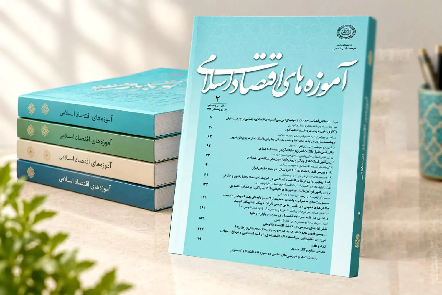 کسب رتبه علمی‌پژوهشی «ب» برای نشریه «آموزه‌های اقتصاد اسلامی»