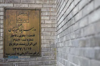 مدرسه علمیه جهانگیرخان قم