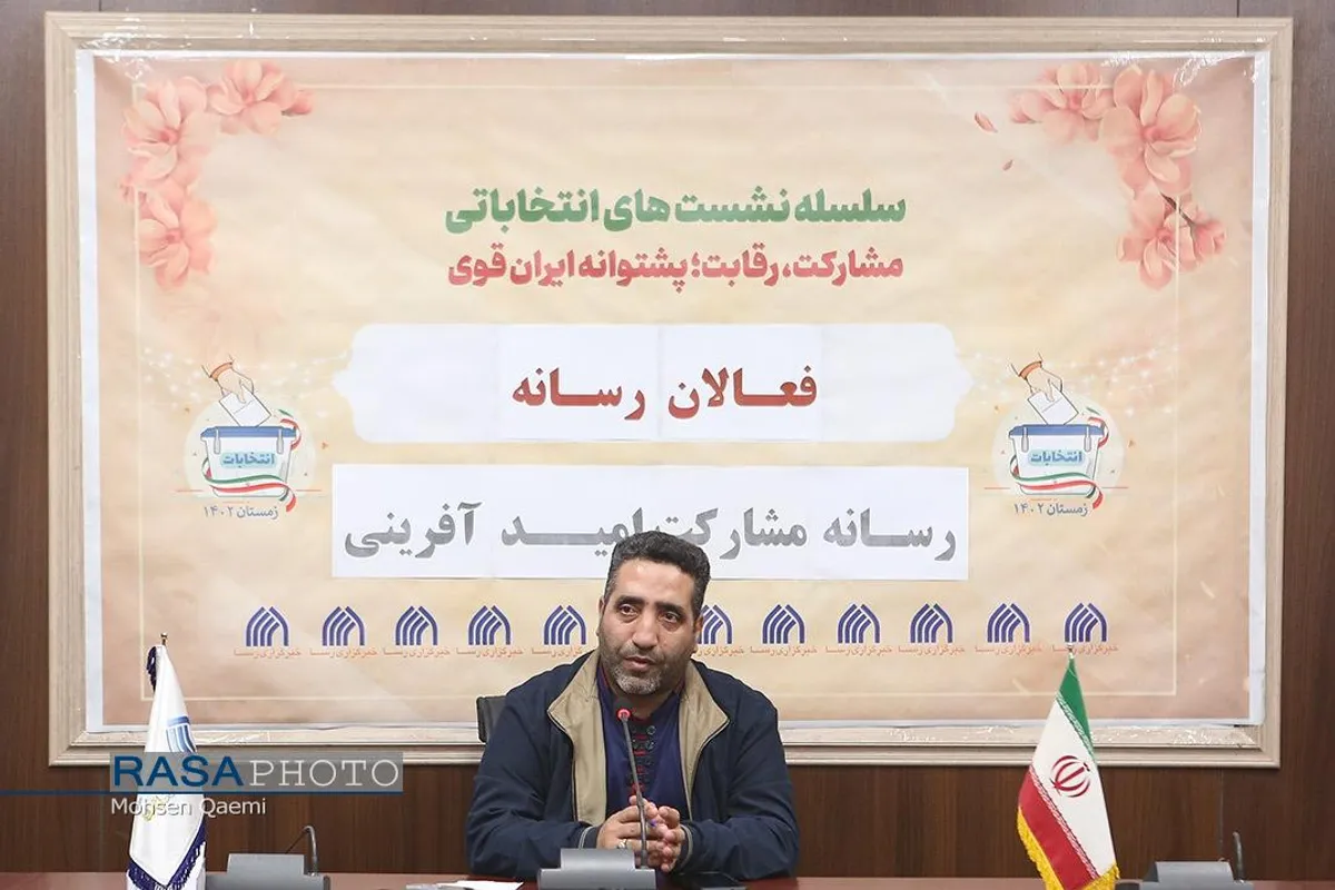 دومین نشست رسانه، مشارکت، امید آفرینی