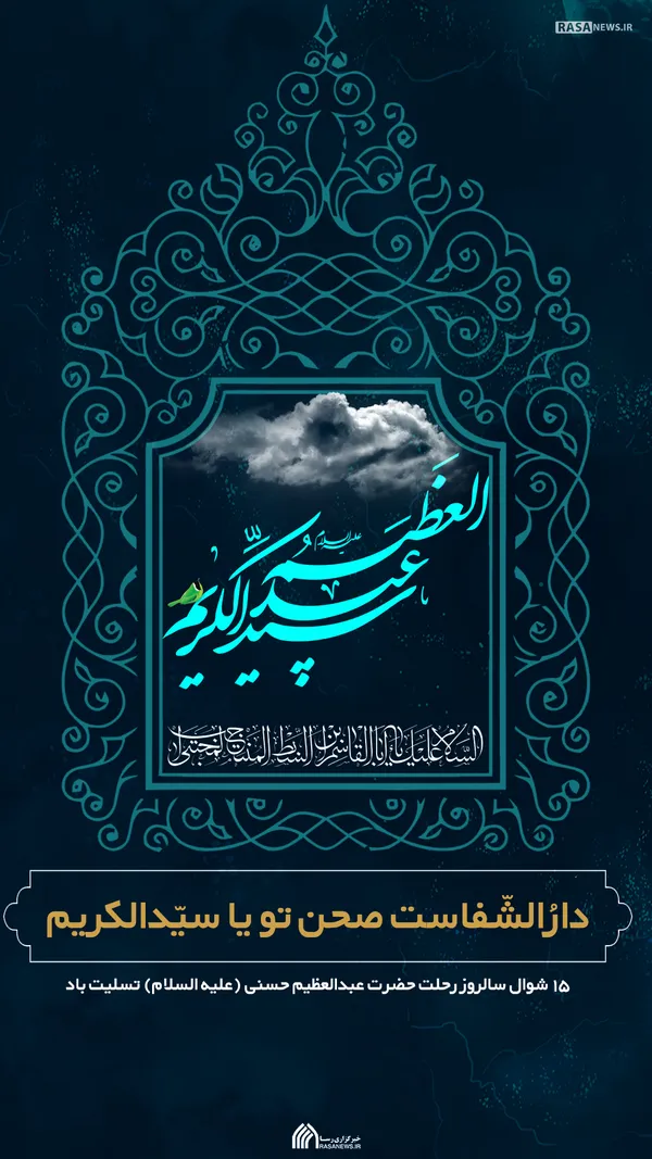 لوح | السلام علیک یا سیدالکریم