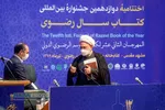 اختتامیه دوازهمین جشنواره بین المللی کتاب سال رضوی&lrm;