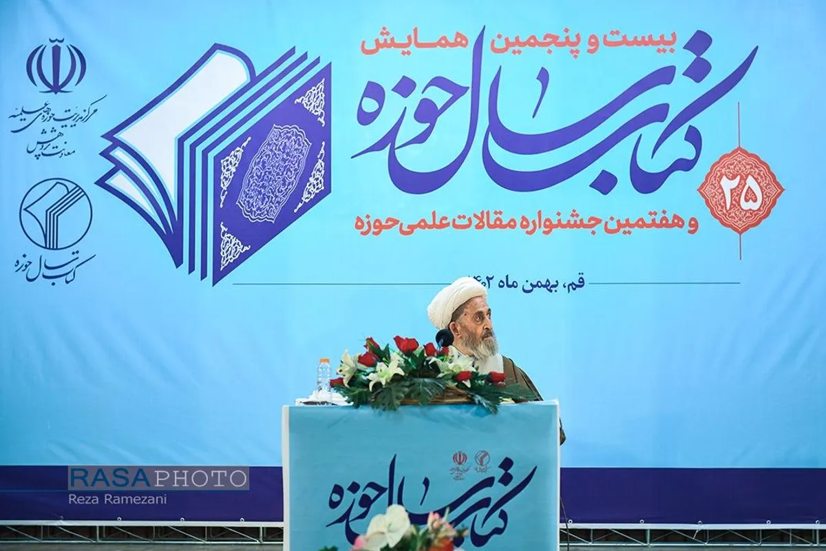 بیست و پنجمین همایش کتاب سال و هفتمین جشنواره مقالات علمی حوزه