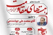نشست مجازی هسته‌های مقاومت، تحقق آرمان امام راحل برگزار می‌شود