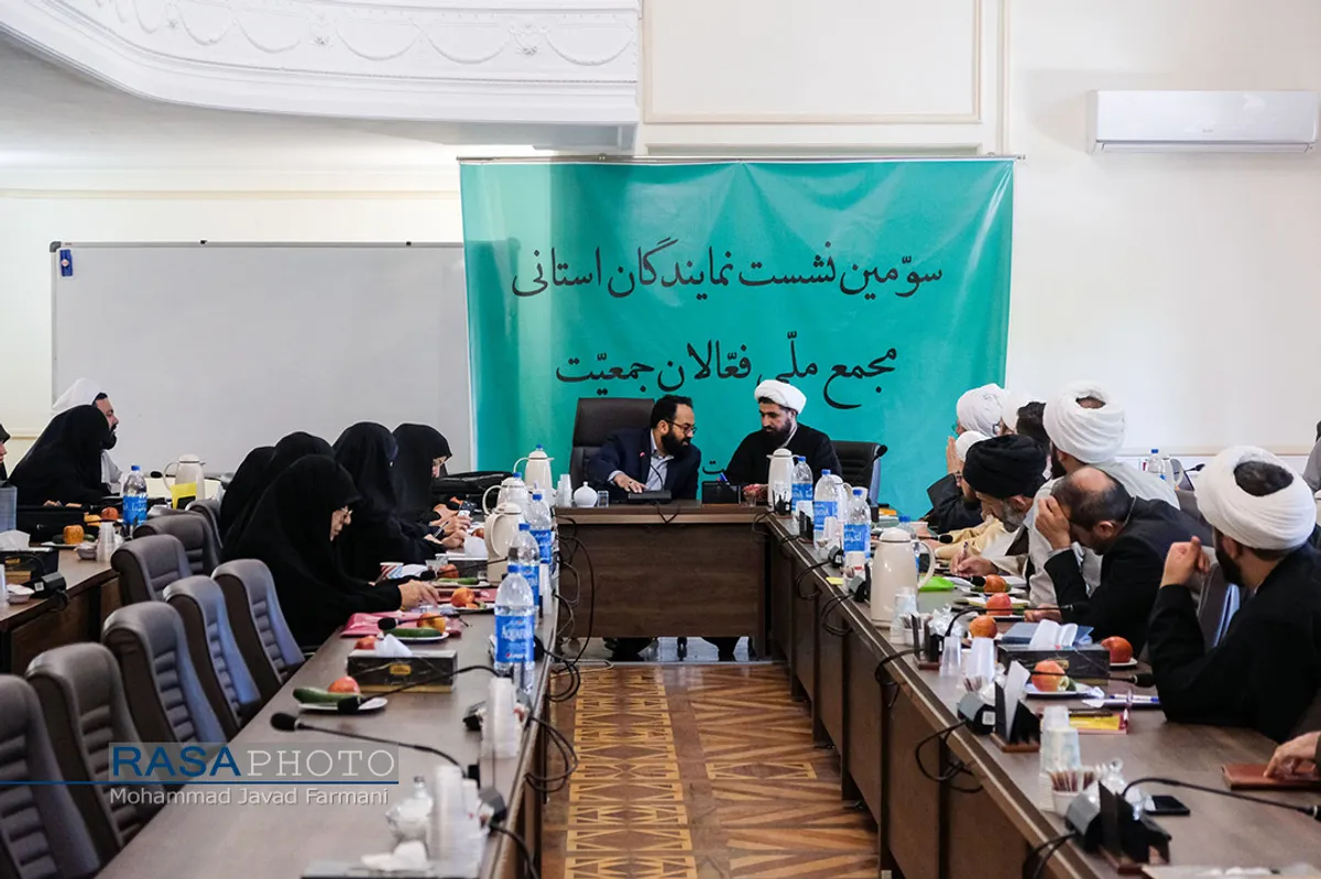 سومین نشست نمایندگان استانی مجمع ملی فعالان جمعیت