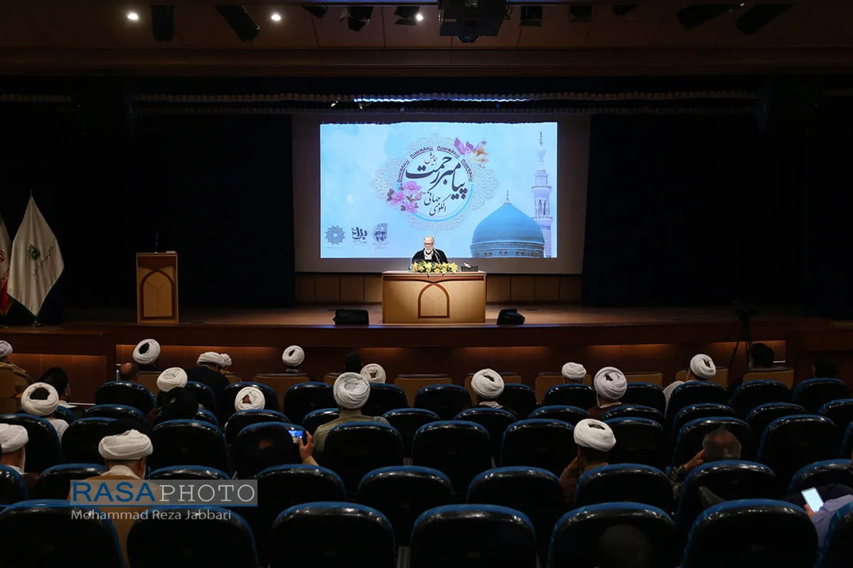 همایش&laquo;پیامبر رحمت، الگوی جهانی&raquo;&lrm;&lrm;