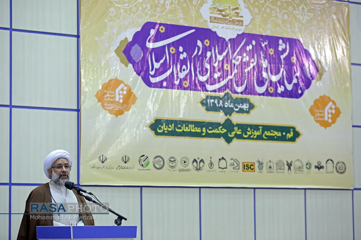همایش ملی نقش حکمت اسلامی در انقلاب اسلامی